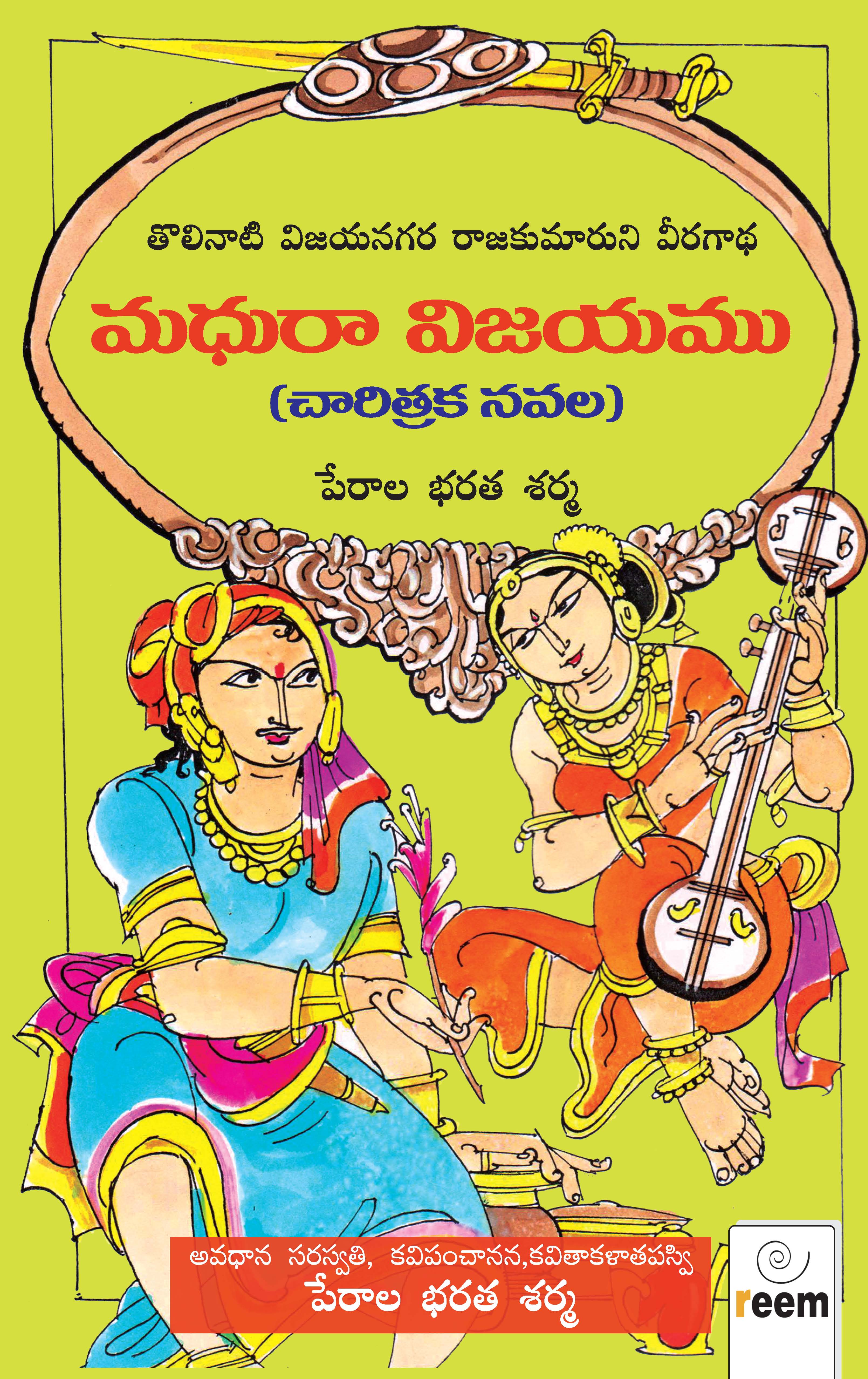 Madhuraa Vijayam