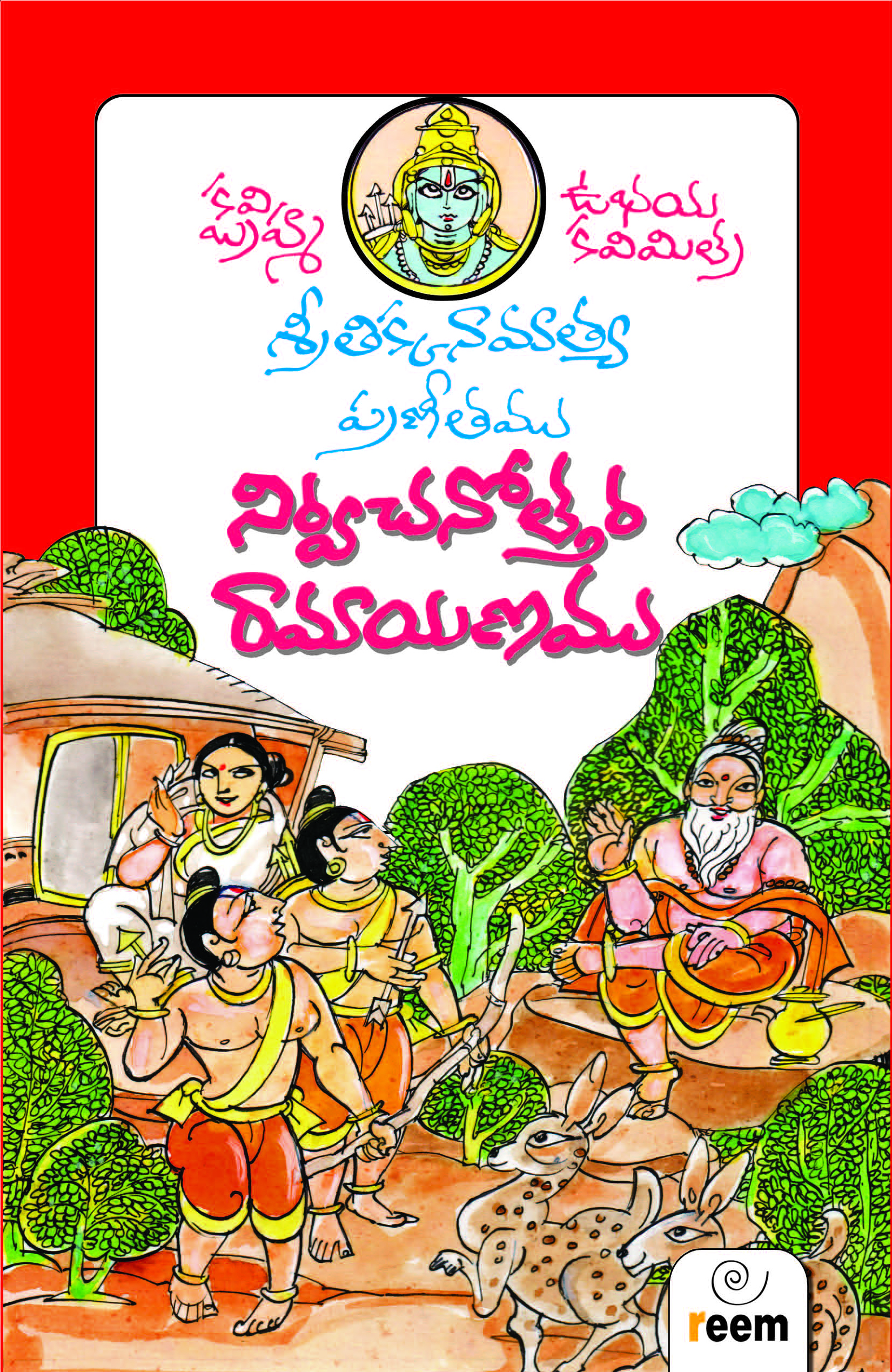 Nirvachanottara Ramayanam