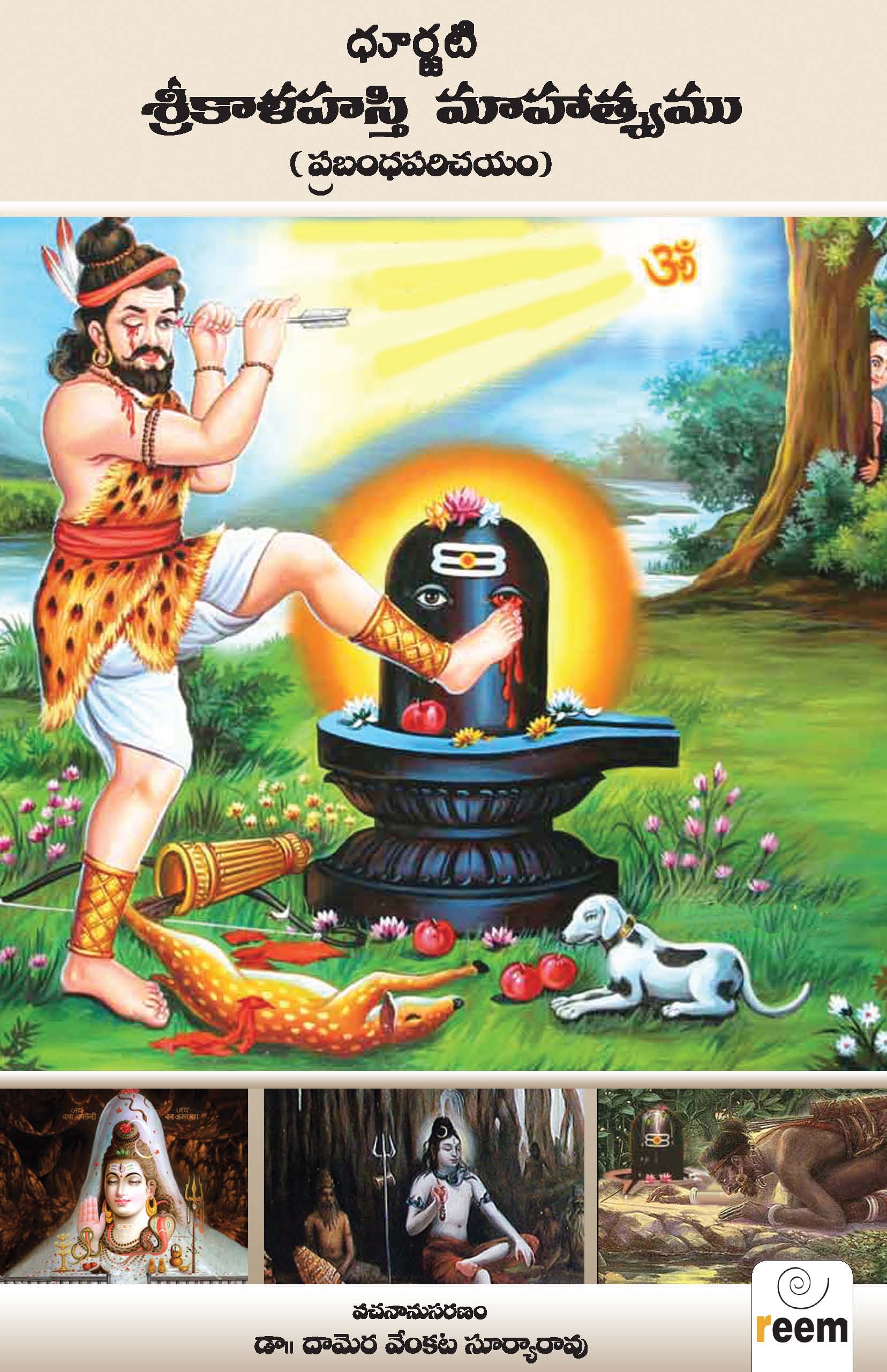 Sri Kalahasti Mahatsyam
