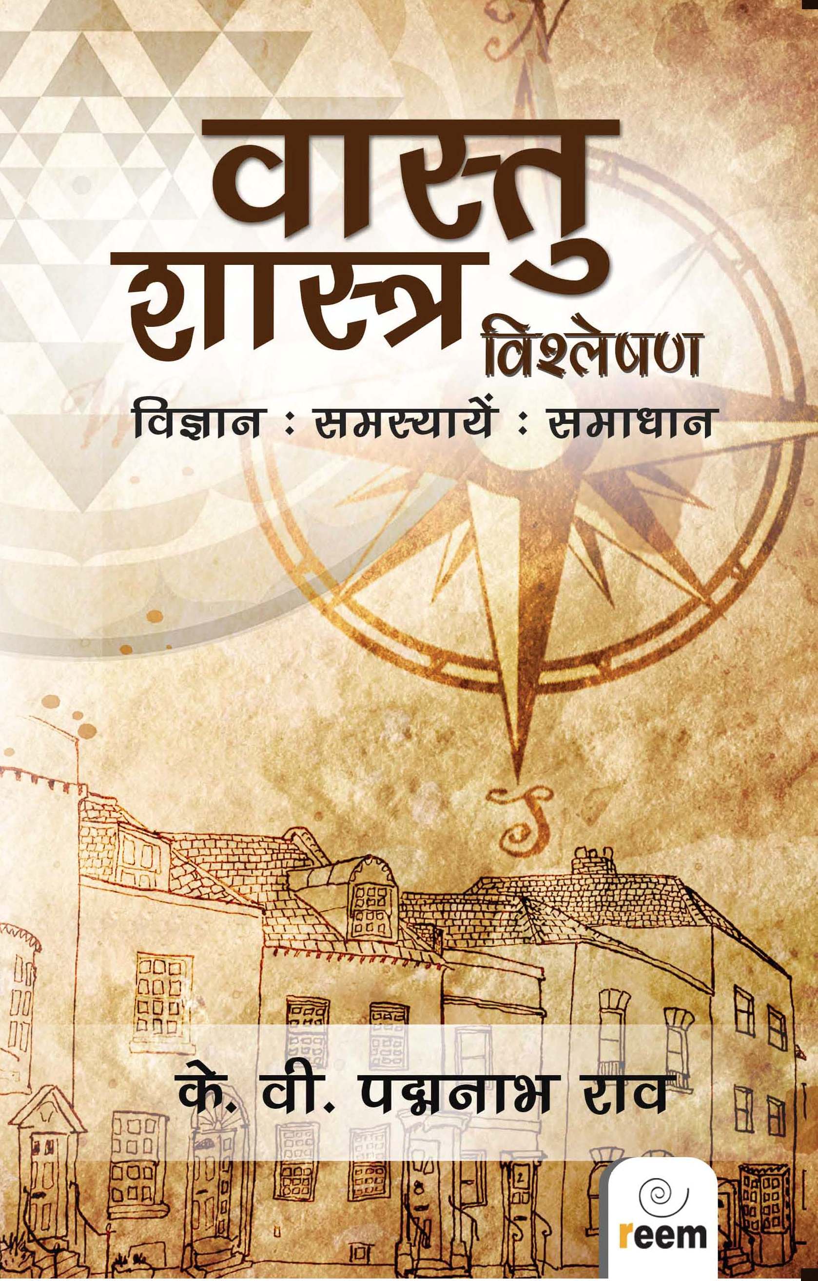 Vaastu Shastra Vishleshana (Hindi)